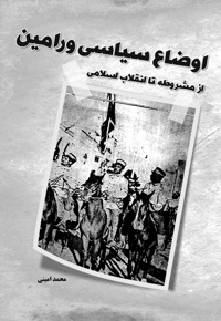 اوضاع سیاسی ورامین
